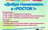 Афиша День открытых дверей